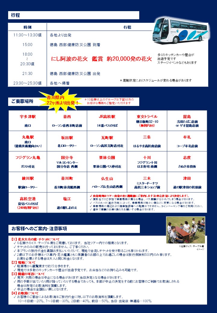 にし阿波の花火 2025 鑑賞バスツアー